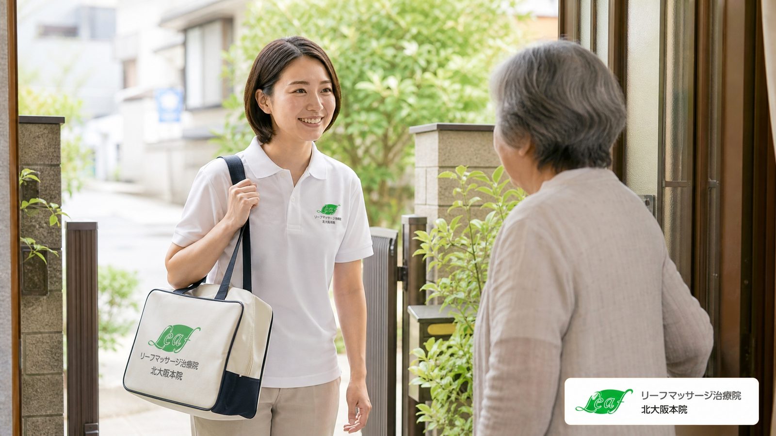 利用者宅の玄関で挨拶をする訪問マッサージ師