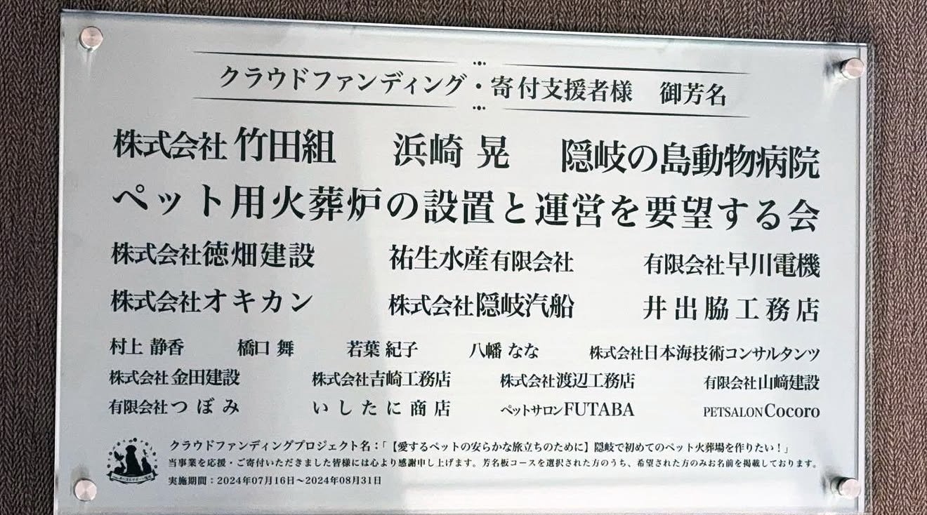 施設内の芳名板