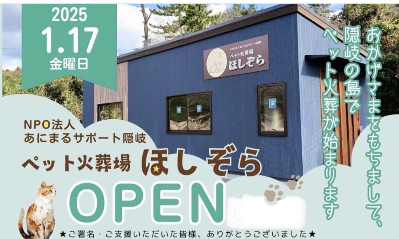 開所を知らせる案内
